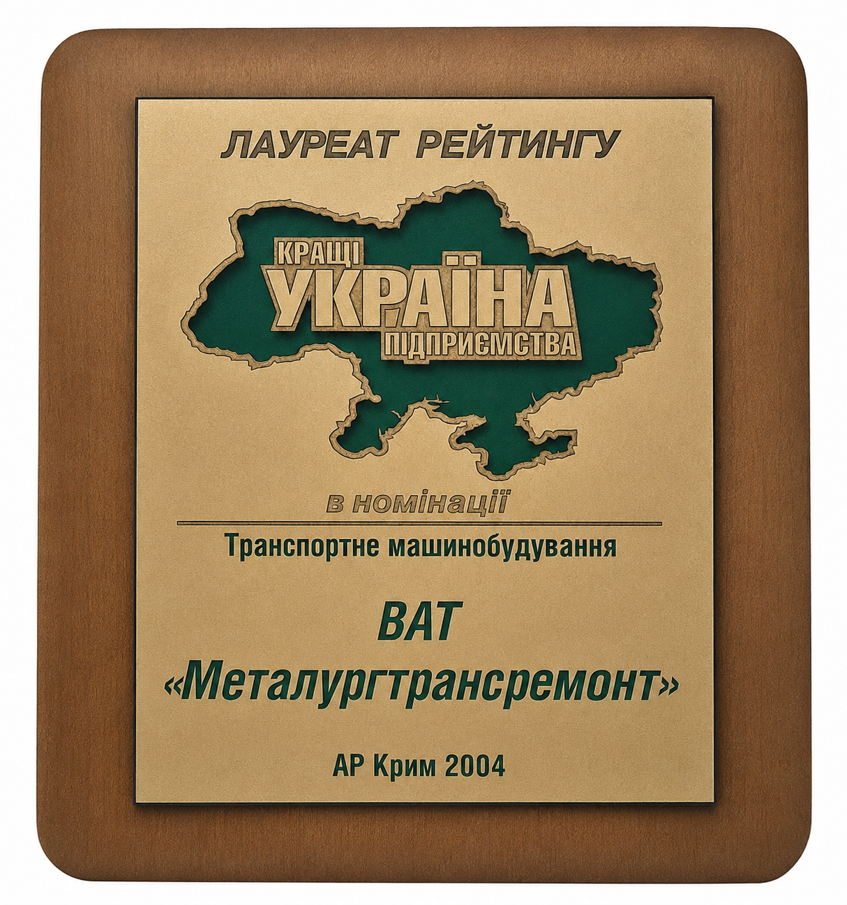 Нагорода 2